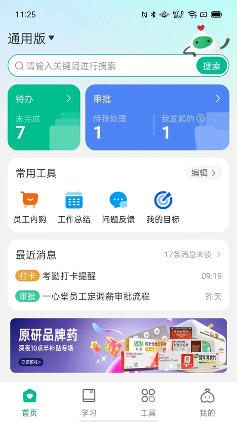 一心助手安卓版(5)