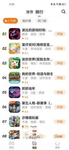 樱花迷你秀游戏盒子图1