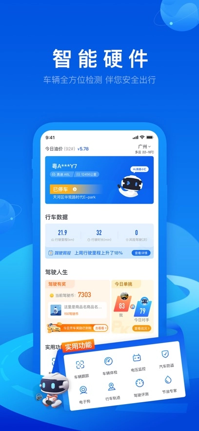 车智汇  安卓版