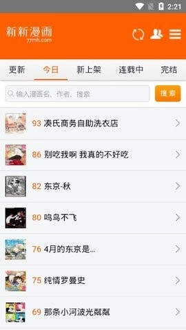 新新漫画安卓官方版图2