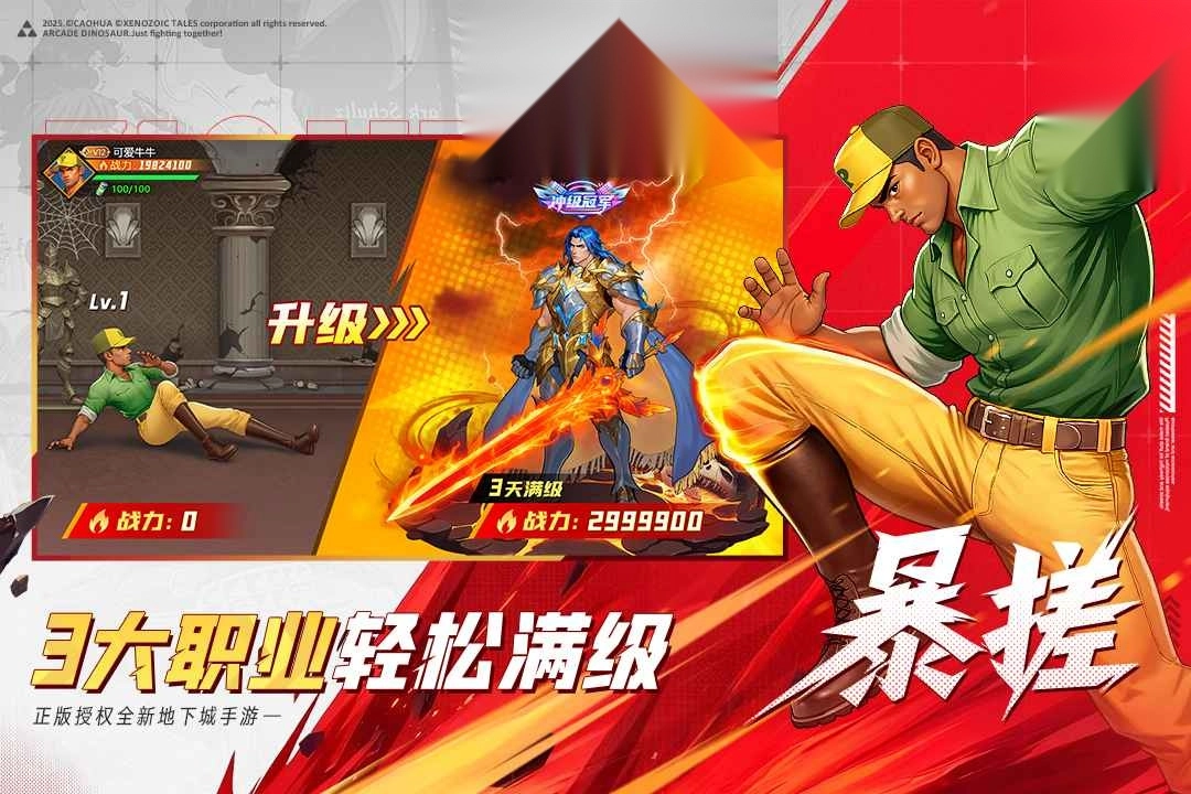 街机恐龙最新版截图1