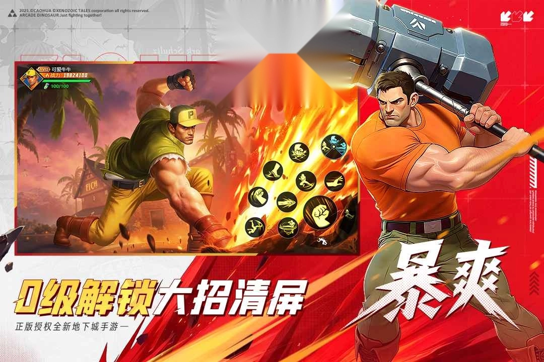 街机恐龙最新版截图2