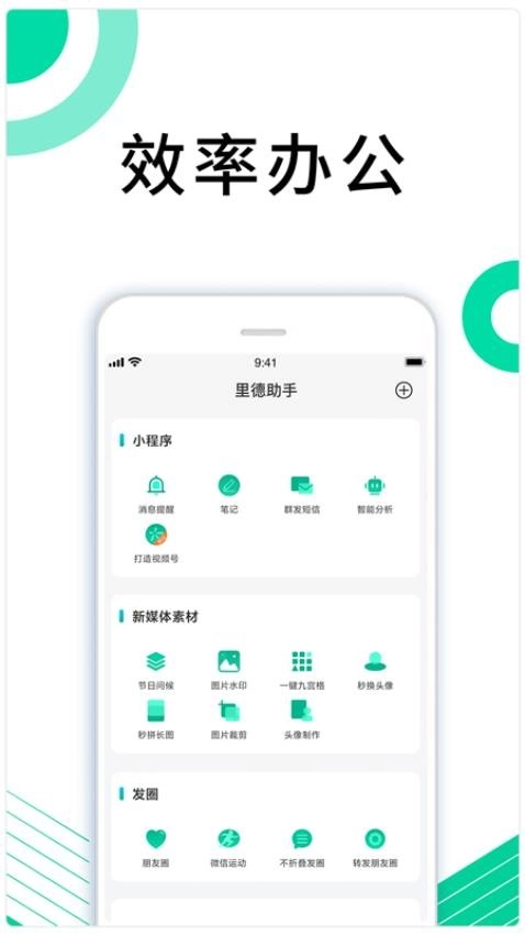 里德助手Plus手机版