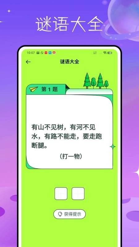 玩梗脑洞王