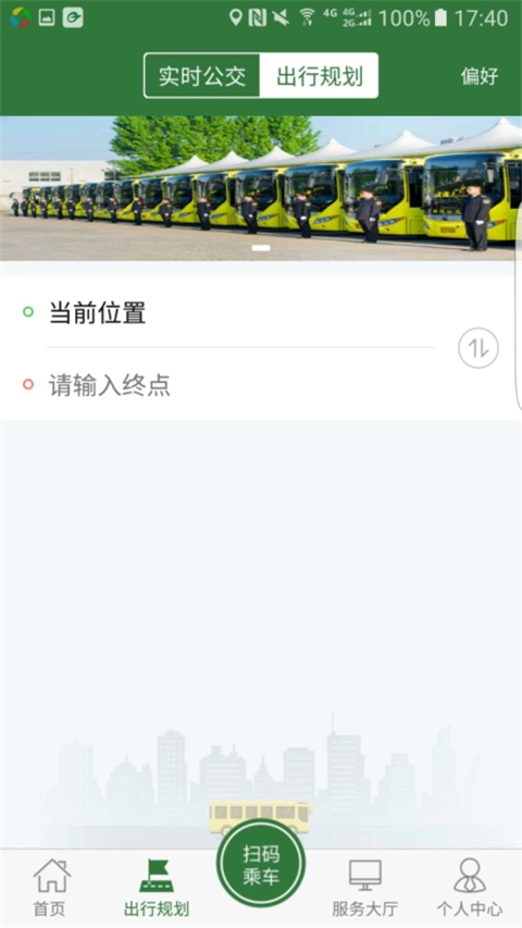 準(zhǔn)點(diǎn)出行截圖1