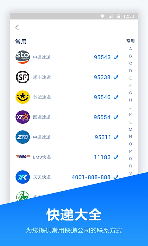 快递管家图5