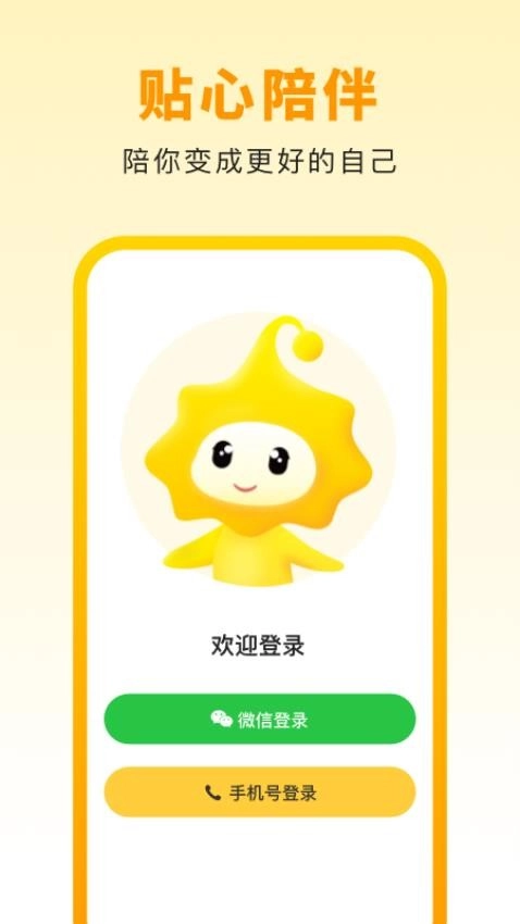 小来早晚安免费版