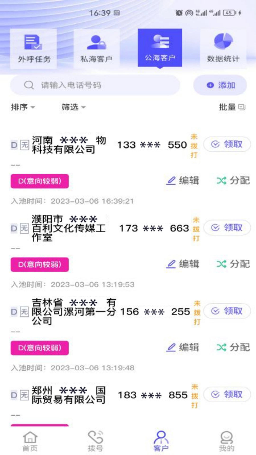 亿销售SCRM图4