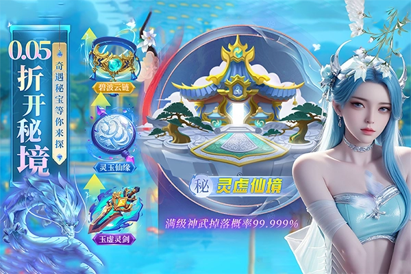 云海寻仙记正版图1