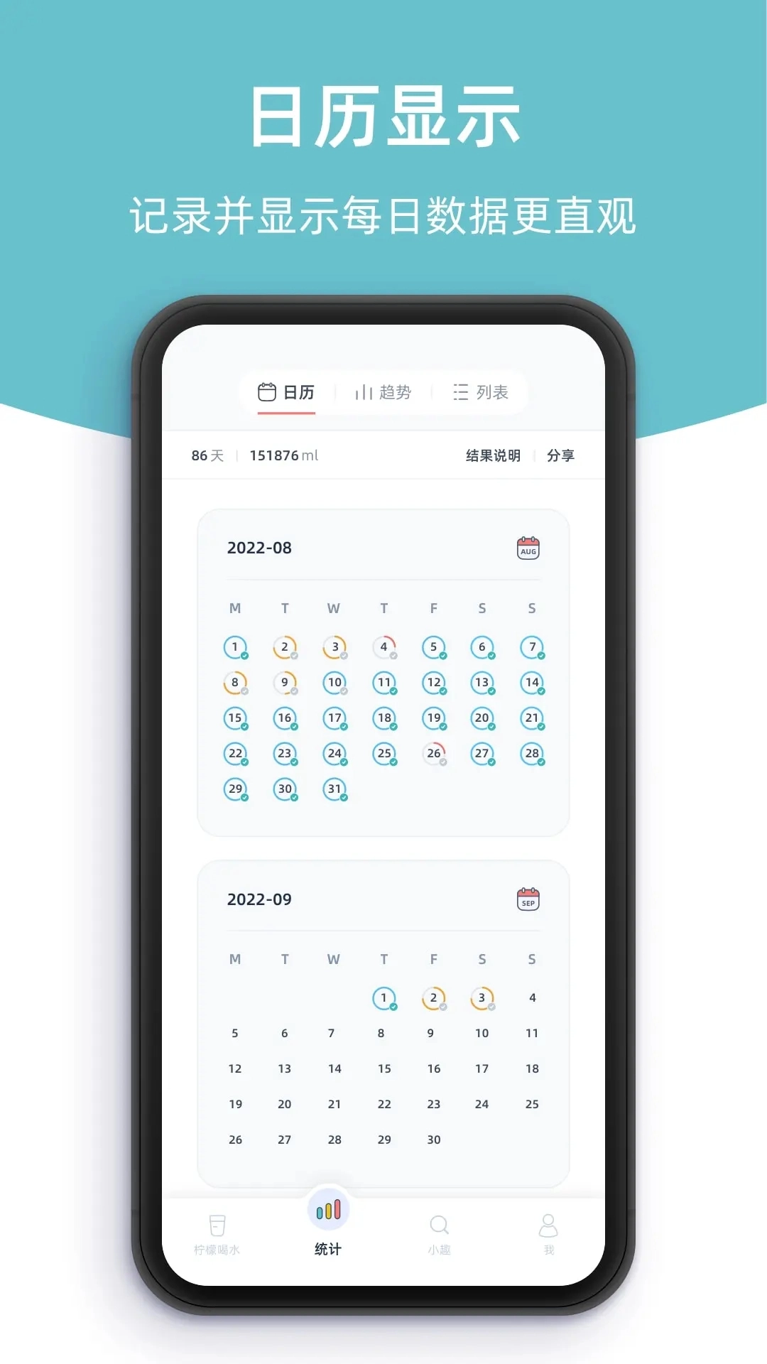 柠檬喝水免费版