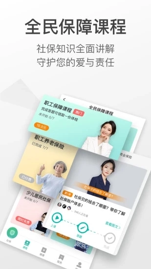 查悦社保图4