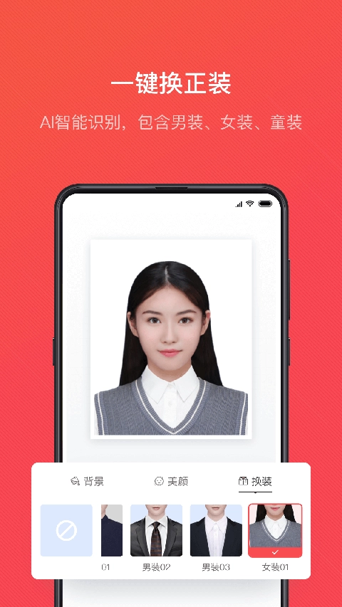 证件照随拍免费版