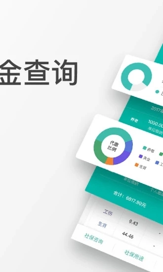 查悦社保图2