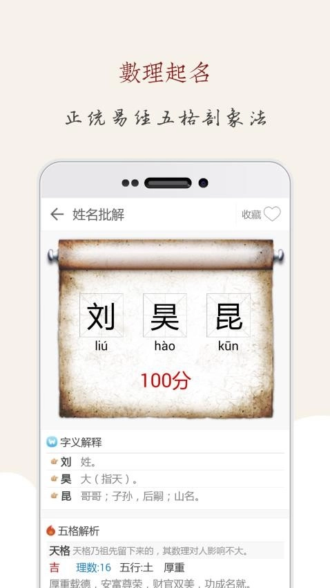 起名大师国学取名免费版