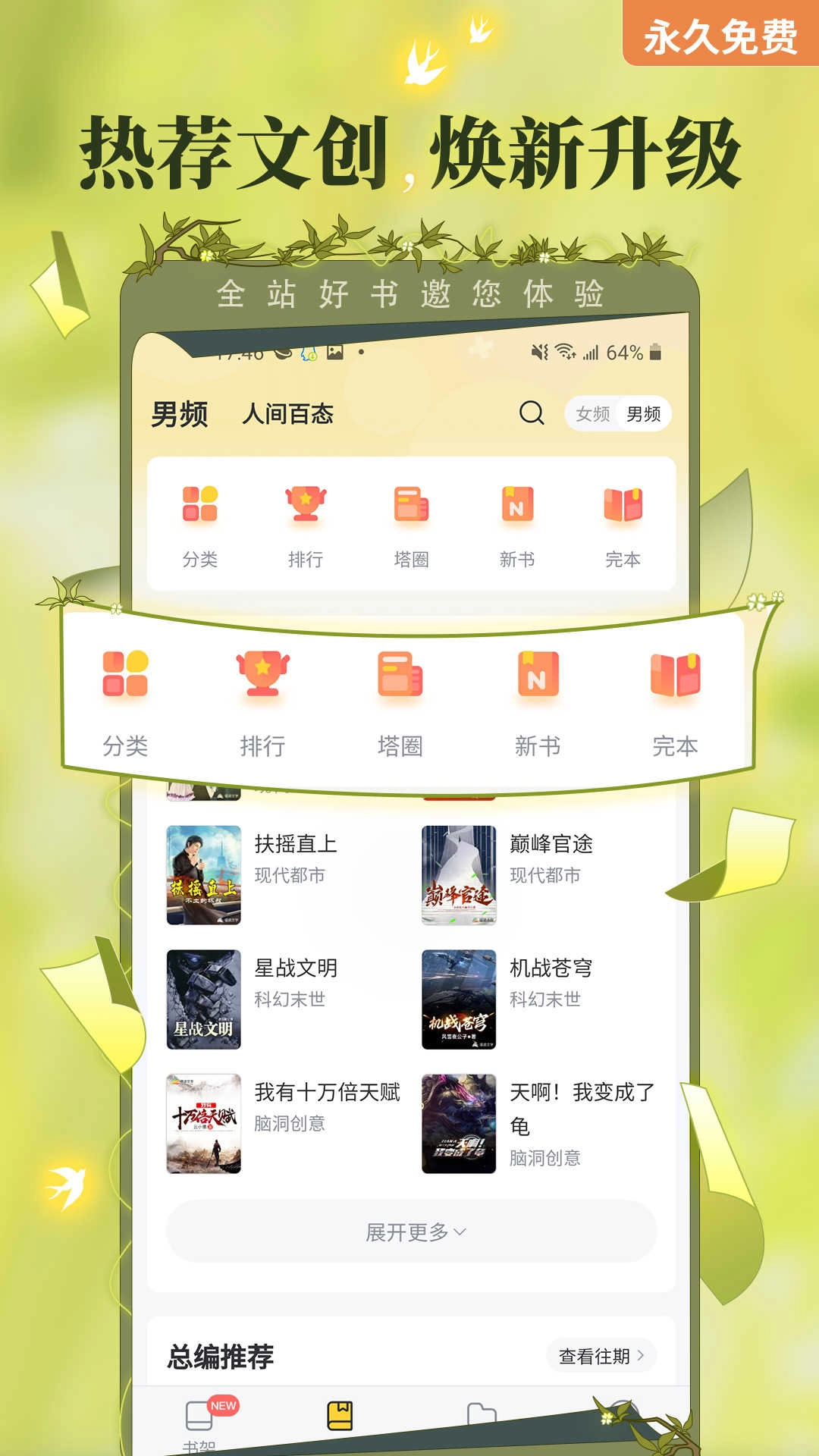 塔读小说正版截图0