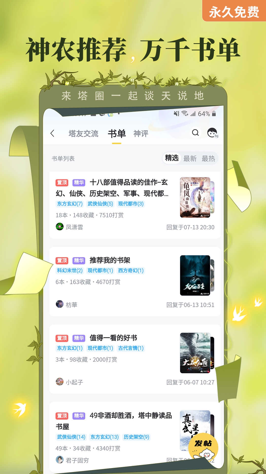 塔读小说正版截图1