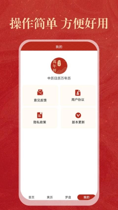 中历日历万年历最新版