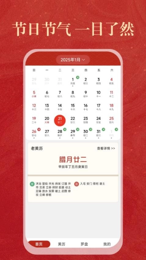 中历日历万年历最新版