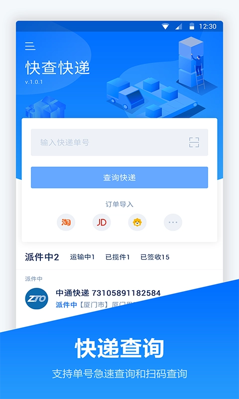 快递管家图1