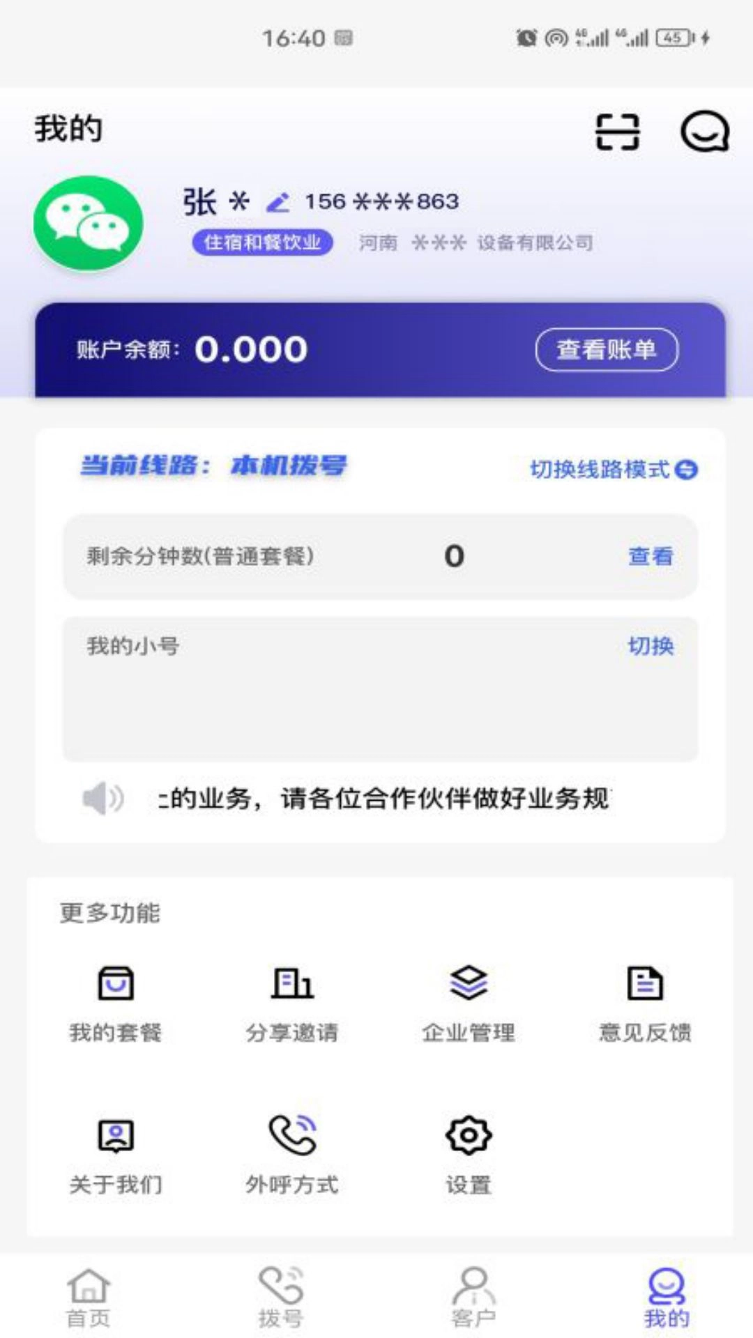 亿销售SCRM图2