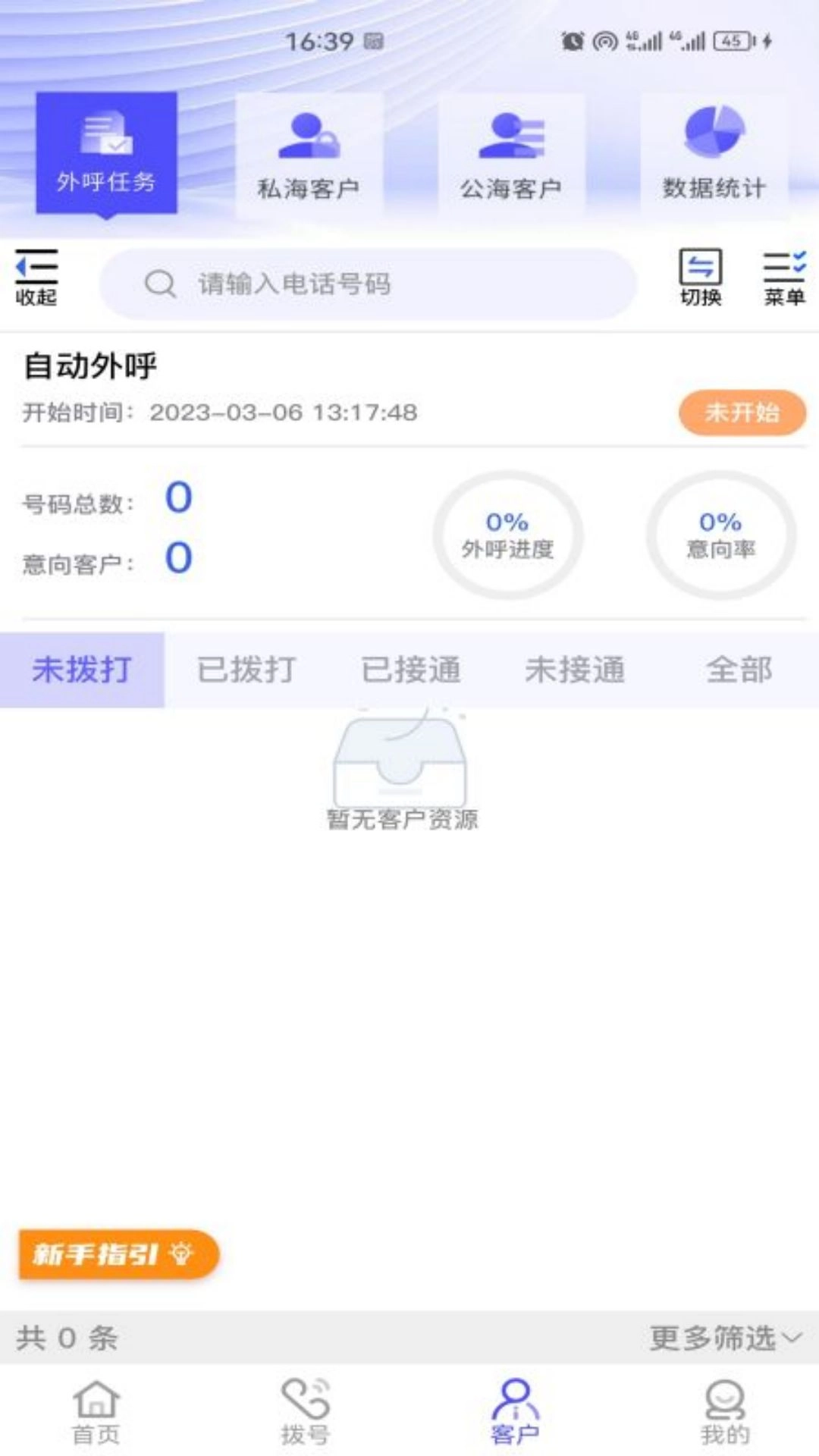 亿销售SCRM图3