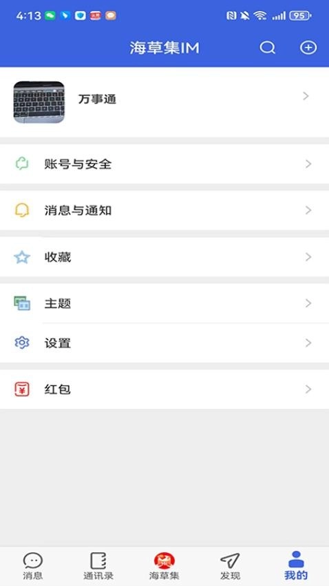 海草集IM