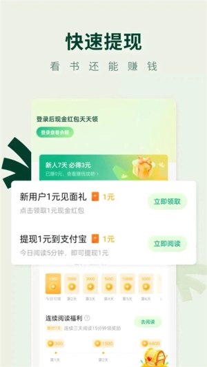 常读免费小说手机版4