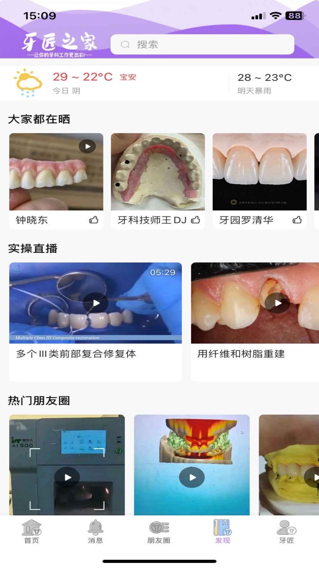 牙匠之家