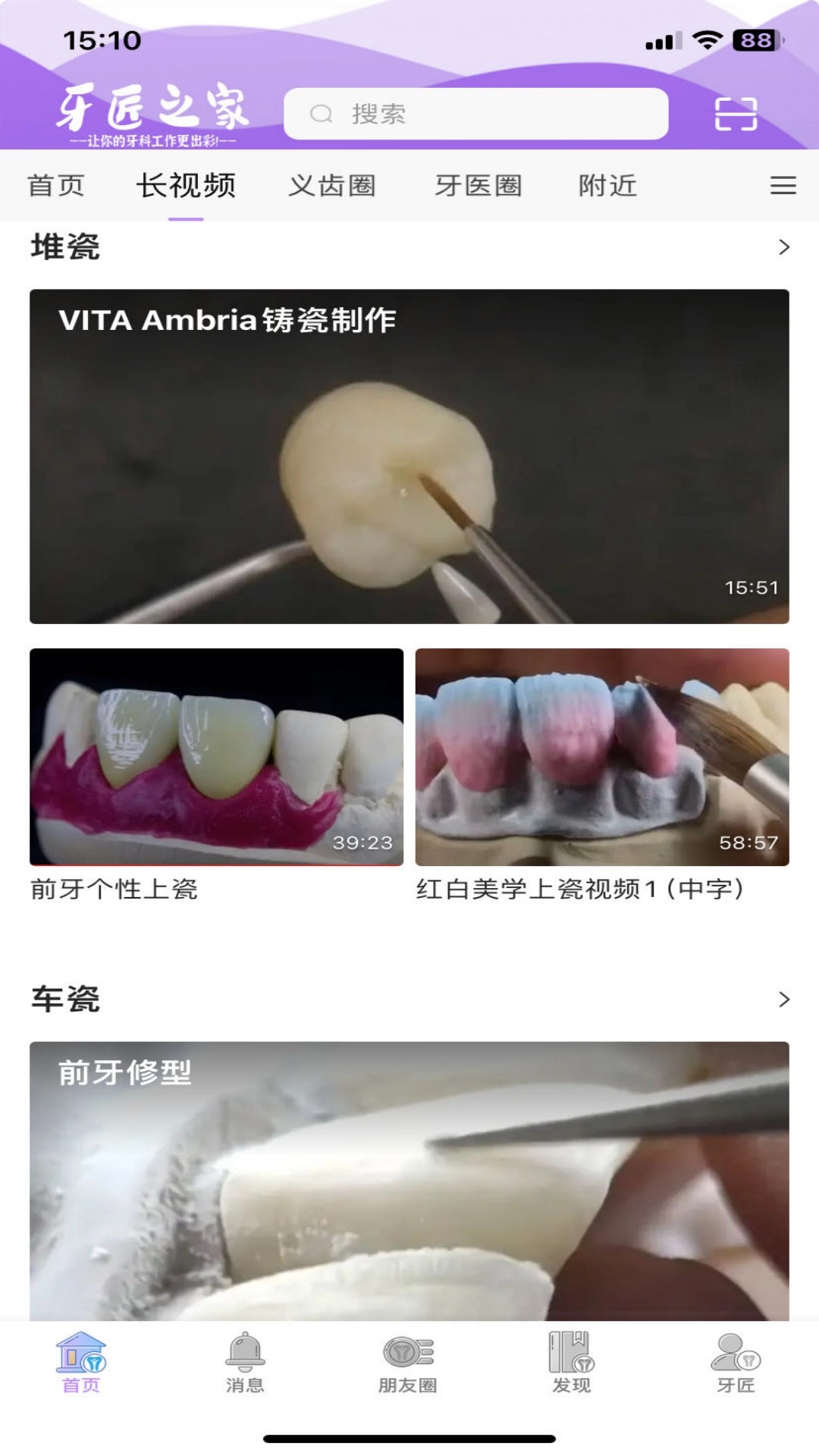 牙匠之家
