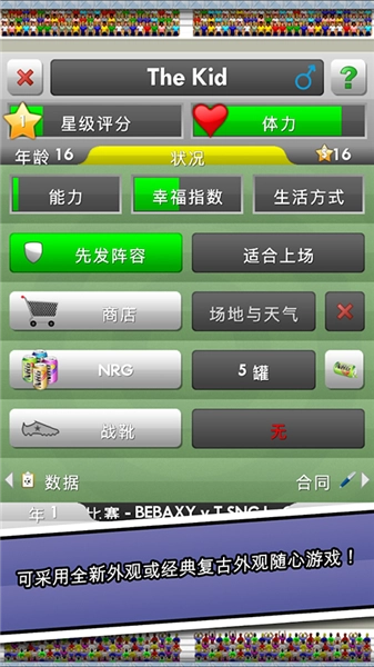 新星足球2026手游版图3