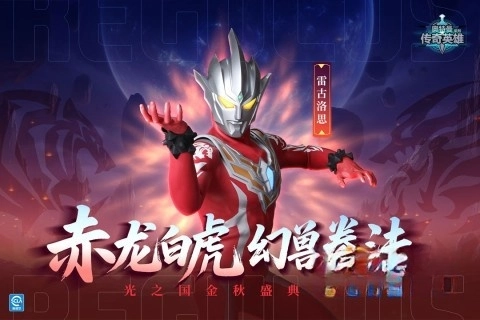 奥特曼传奇英雄叶烸原创无广告版图1