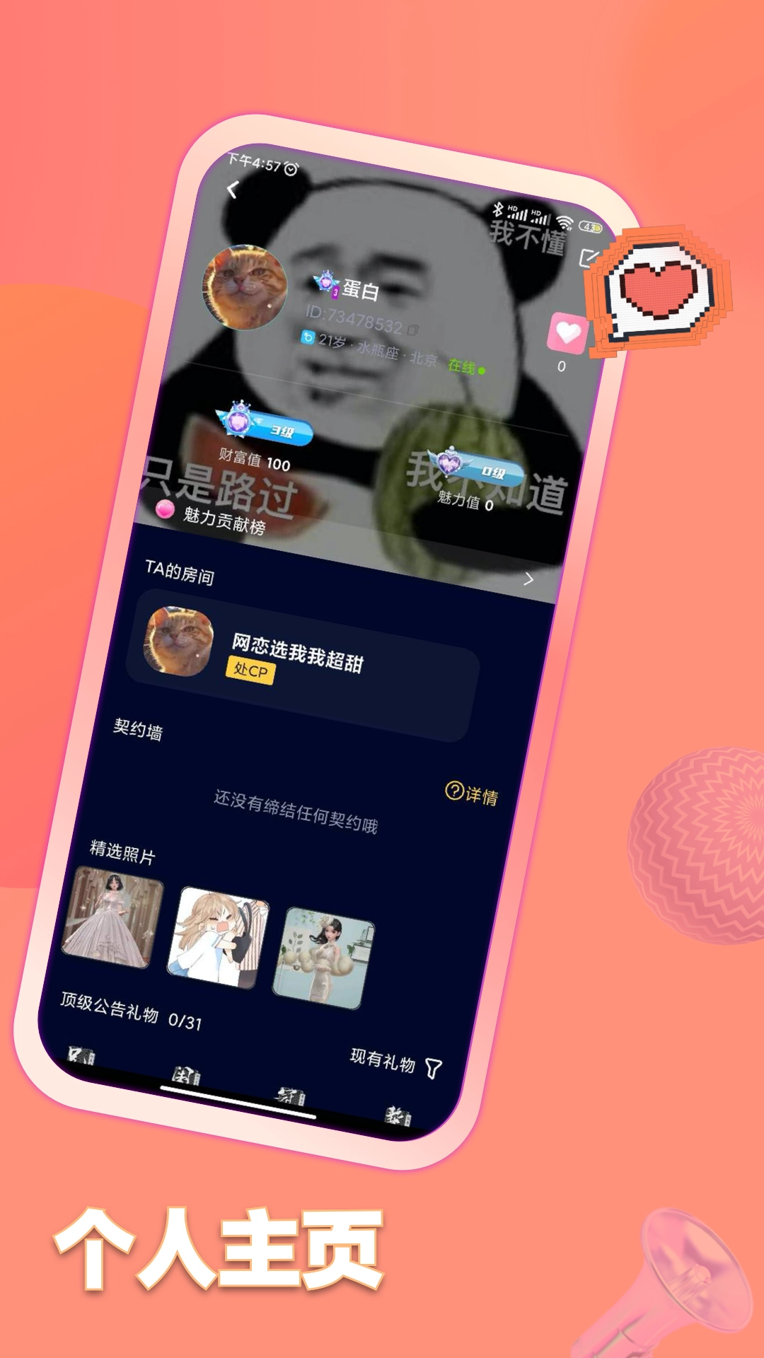扩列鱼塘(5)
