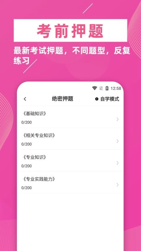 护理专业知识牛题库最新版
