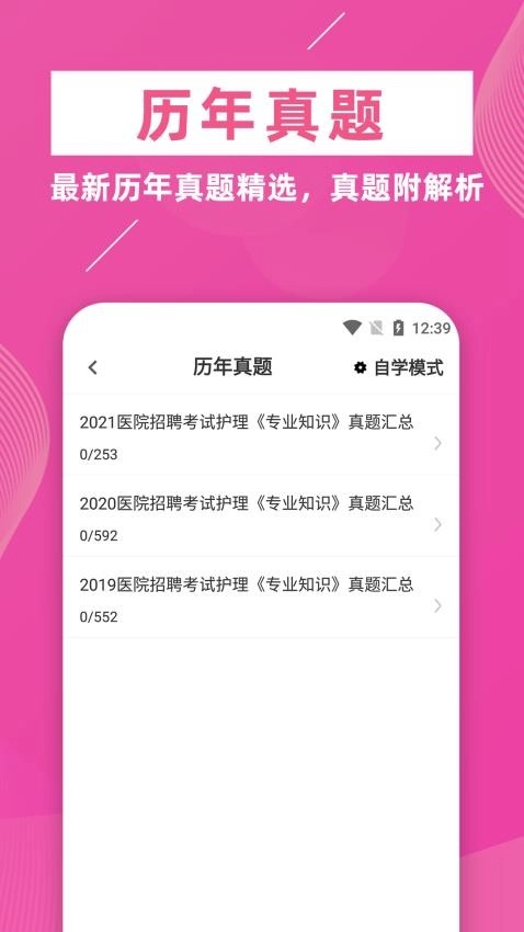 护理专业知识牛题库最新版