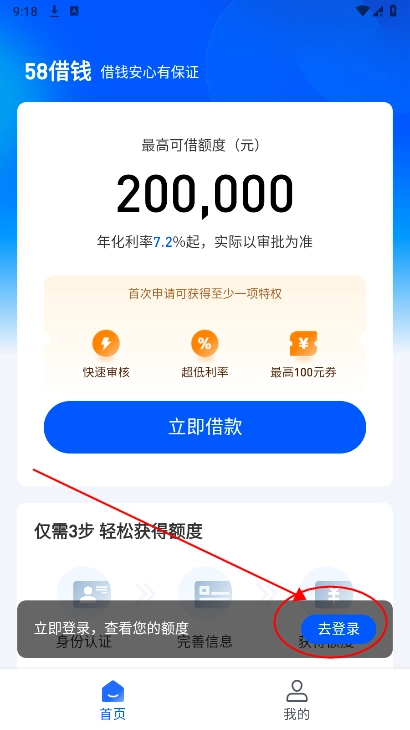 58好借安卓版下载