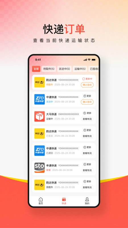多平台快递查询