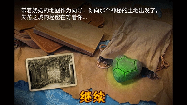 失落之城中文版2