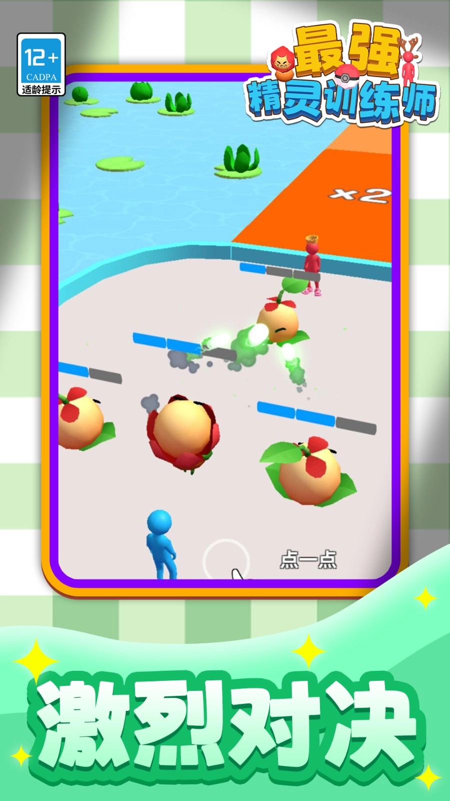 最强精灵训练师(3)