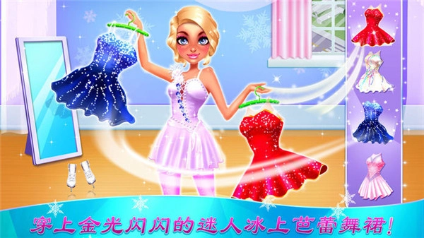 冰上芭蕾女孩最新版截圖0