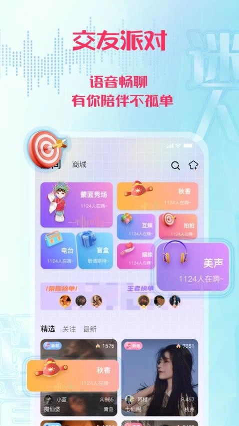 迷人语音最新版