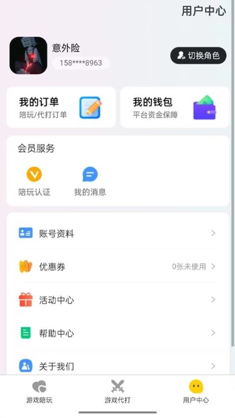游戏接单最新版