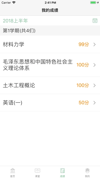 联大学堂手机版图2