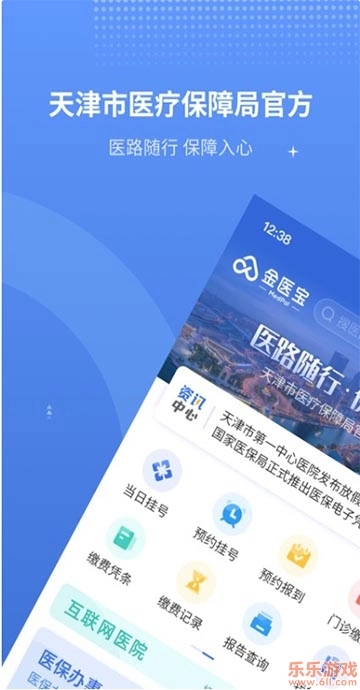 金医宝(改名津医保)  最新版