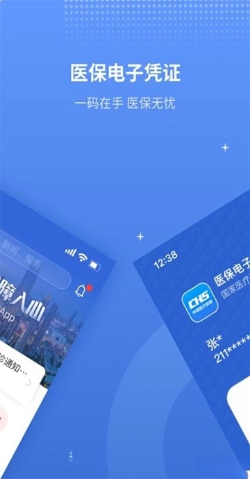 金医宝(改名津医保)  最新版