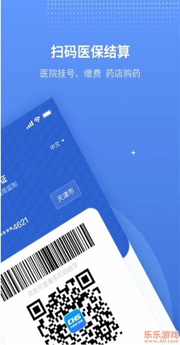 金医宝(改名津医保)  最新版