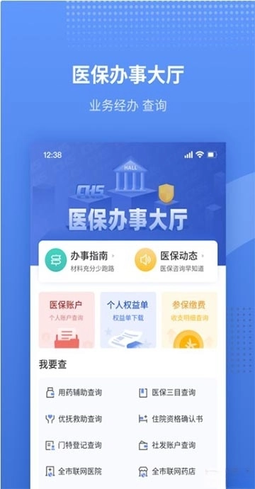 金医宝(改名津医保)  最新版