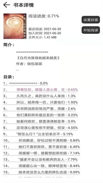 浪云阅读器手机版图2