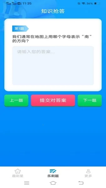趣味乐刷最新手机版截图1