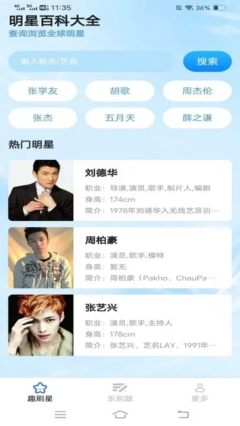 趣味乐刷最新手机版截图5