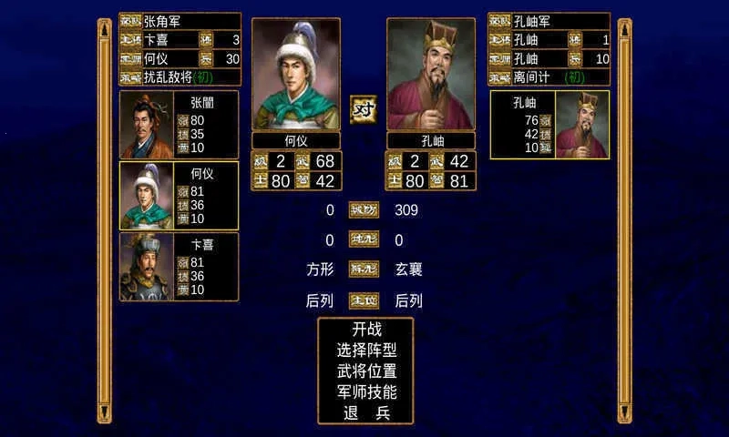 三国群英传2(三国策略游戏)  手机版
